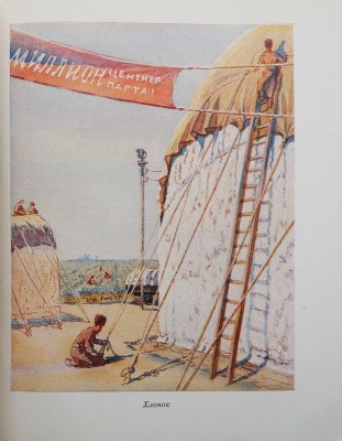 Скосырев П. Туркменистан. М., 1948.
